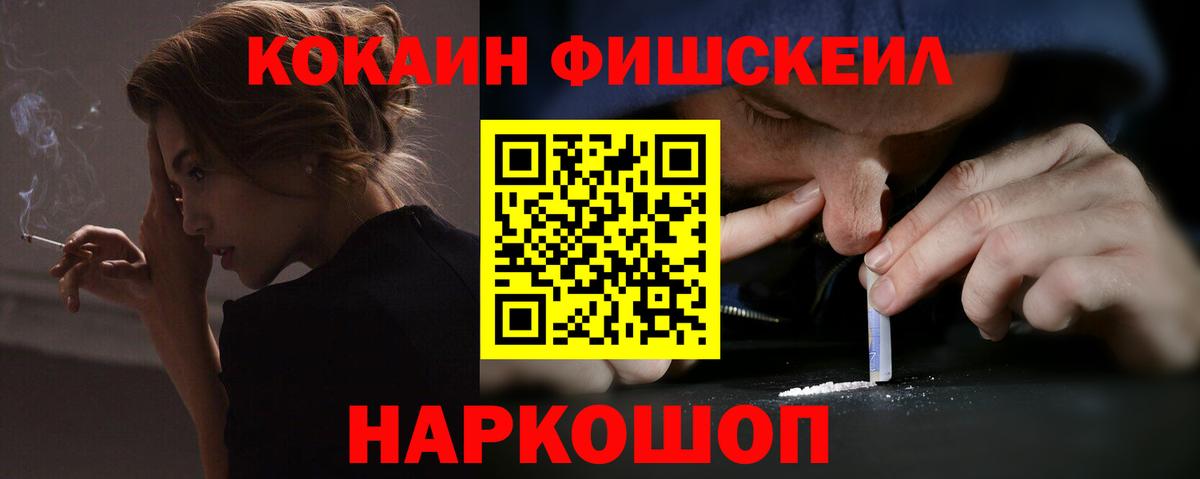 Cocaine  Вход с VPN  КОКАИН Fish Scale  Аша  Кокаин Перу 