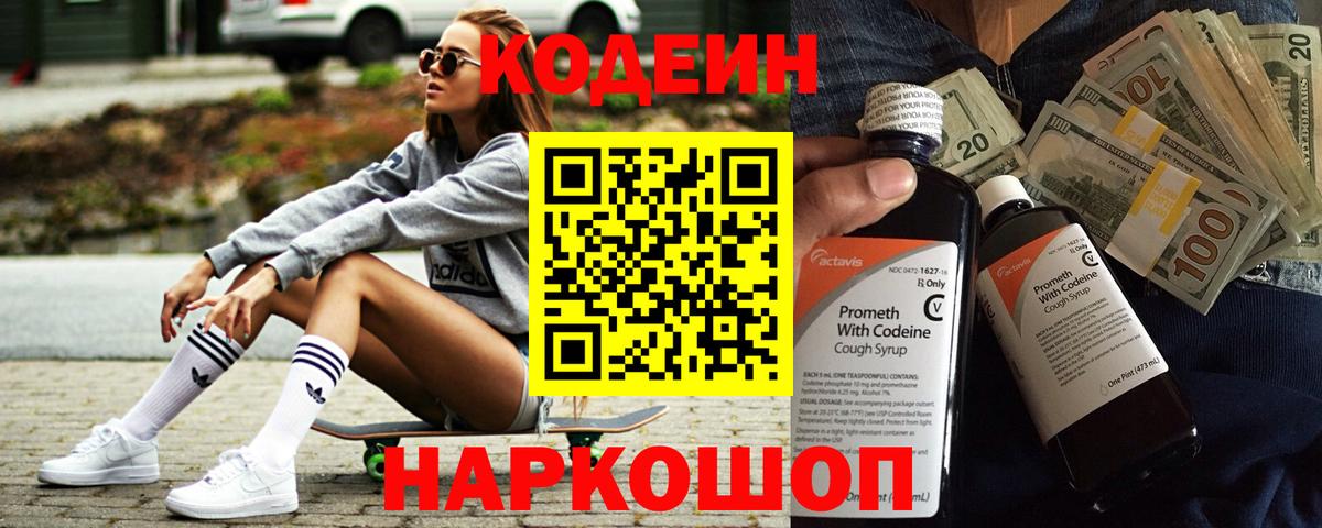 Аша  Codein Purple Drank  Вход с VPN 