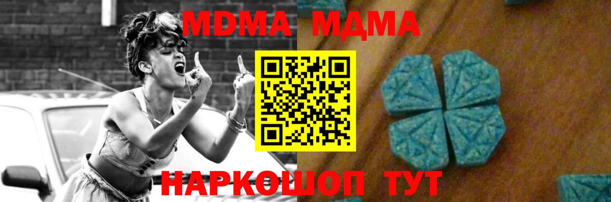 МДМА  MDMA молли  Вход с VPN  МДМА Molly  Аша 
